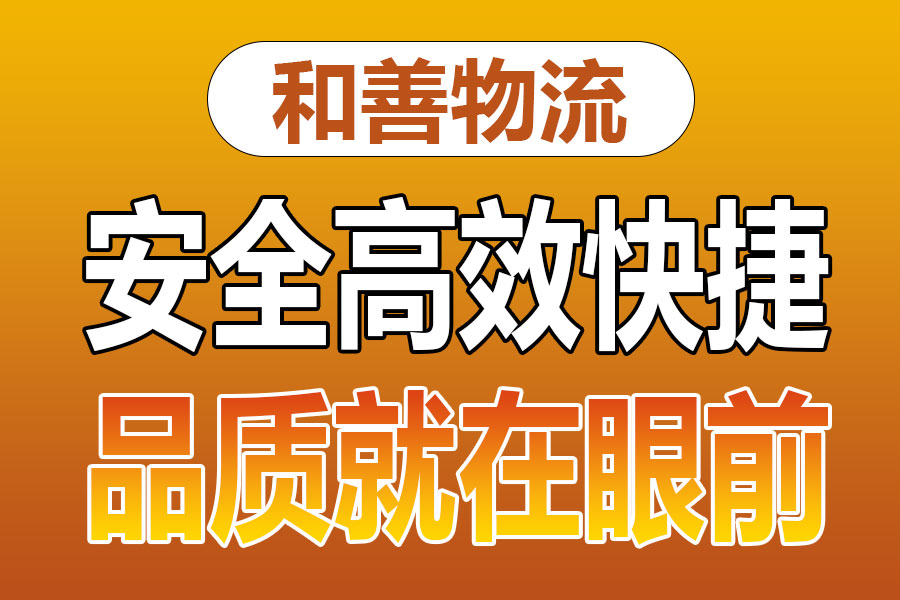 溧阳到华池物流专线